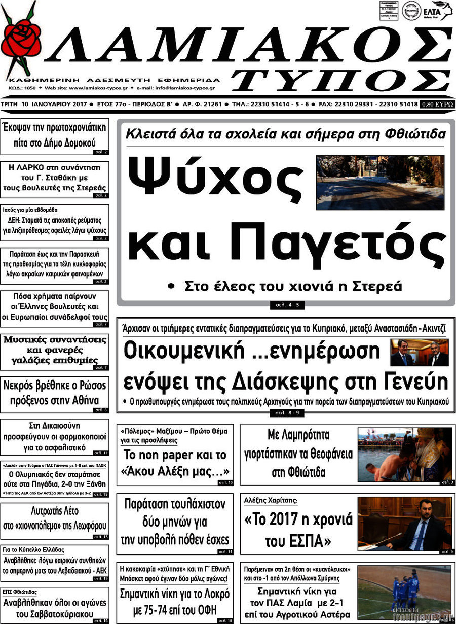 Λαμιακός Τύπος