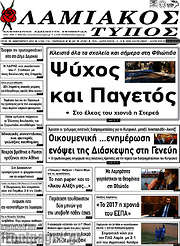 /Λαμιακός Τύπος