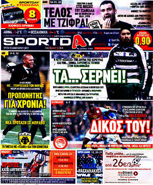 Πρωτοσέλιδο εφημερίδας Sport Day - protoselida