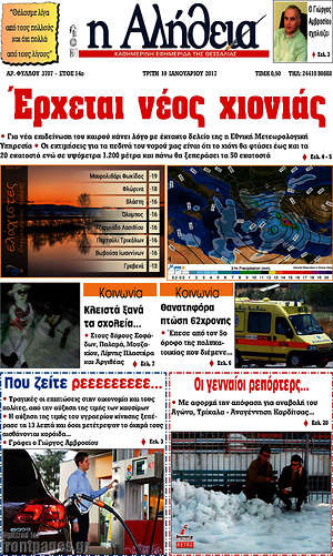Πρωτοσέλιδο Η Αλήθεια