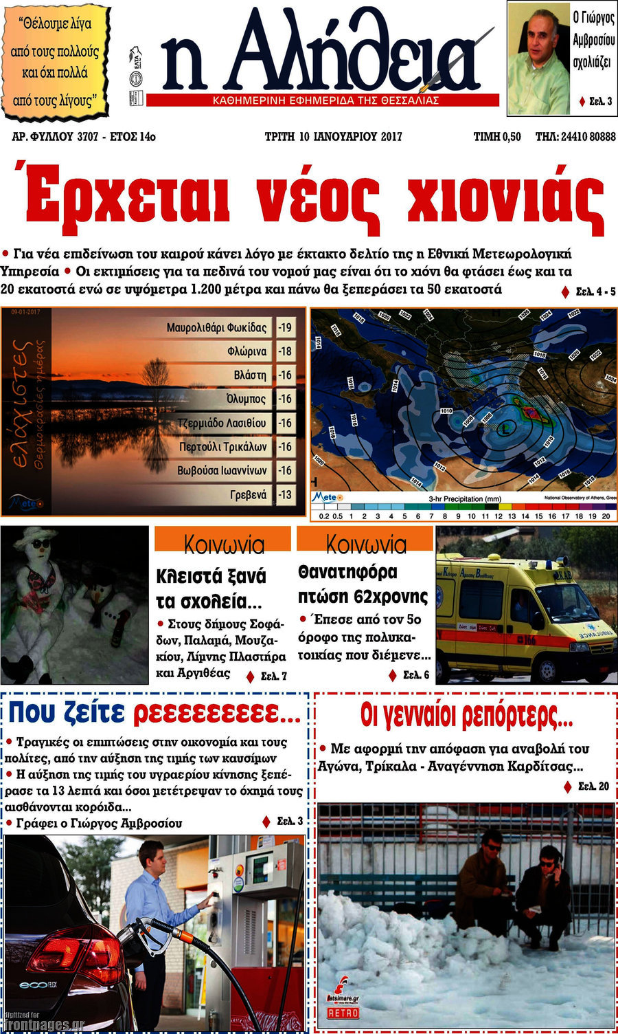 Η Αλήθεια