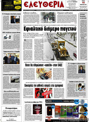 Πρωτοσέλιδο Ελευθερία