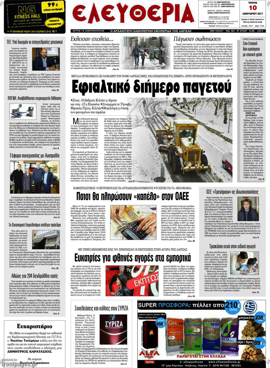 Ελευθερία