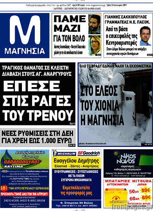 Πρωτοσέλιδο Μαγνησία