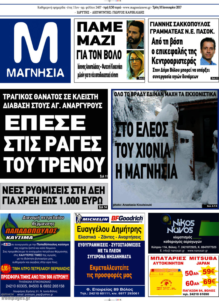 Μαγνησία
