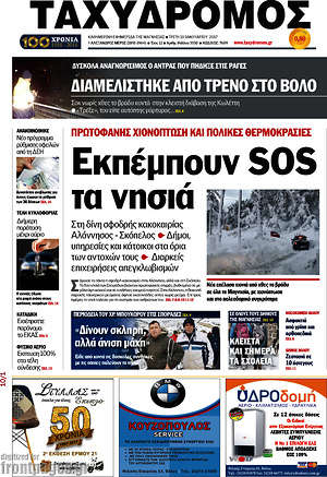 Πρωτοσέλιδο Ταχυδρόμος
