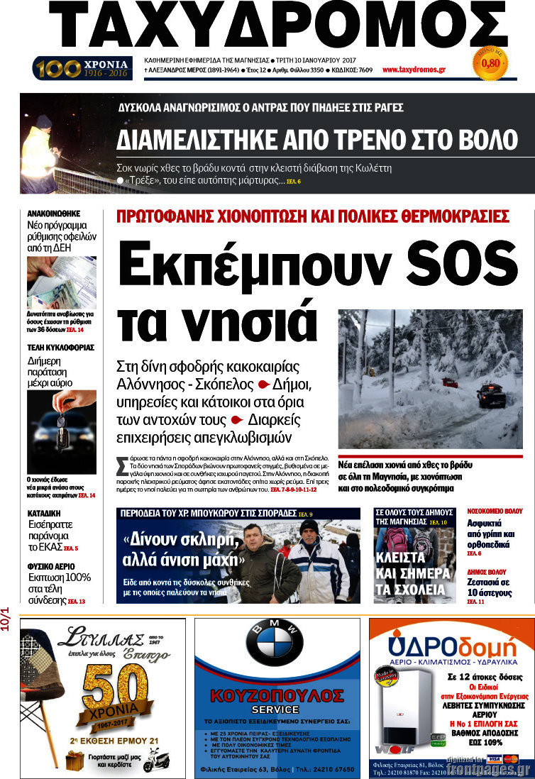 Ταχυδρόμος