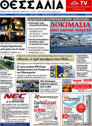 Πρωτοσέλιδο Θεσσαλία