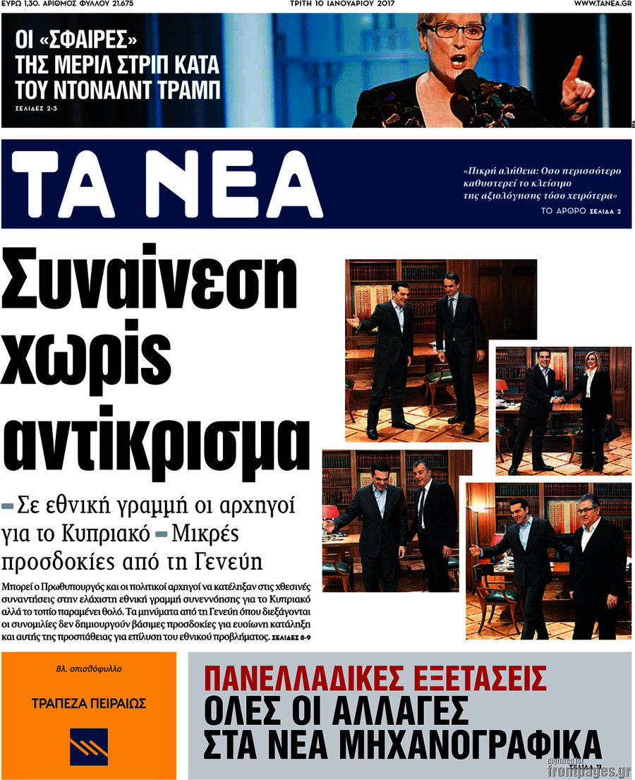 Τα Νέα