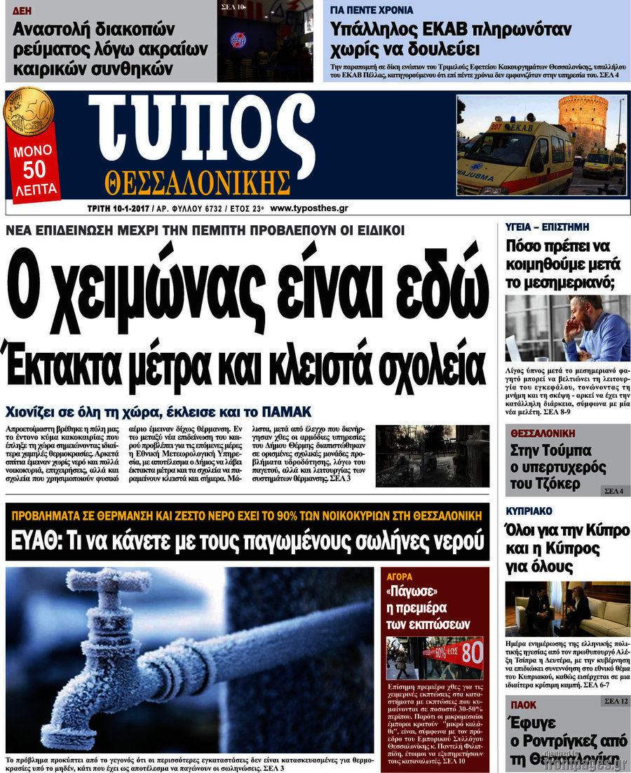 Τύπος Θεσσαλονίκης