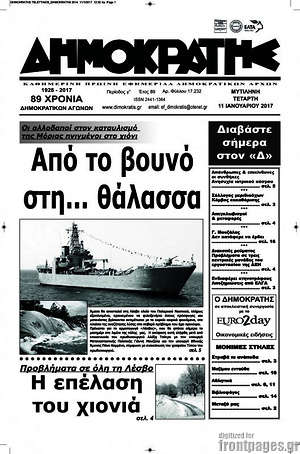 Πρωτοσέλιδο Δημοκράτης