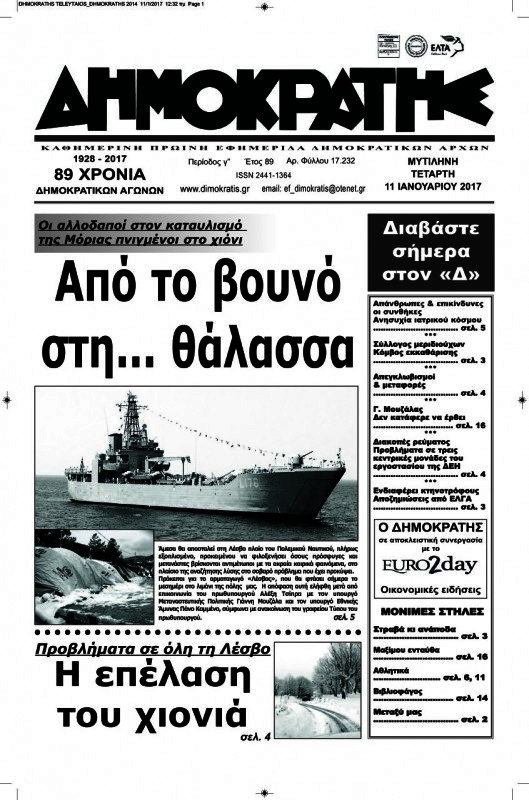 Δημοκράτης