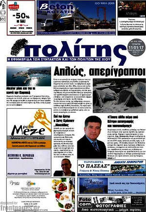 Πρωτοσέλιδο Ο Πολίτης