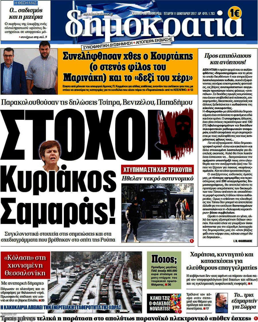 Δημοκρατία