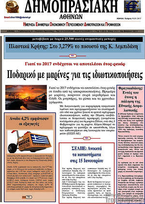 Πρωτοσέλιδο Δημοπρασιακή Αθηνών