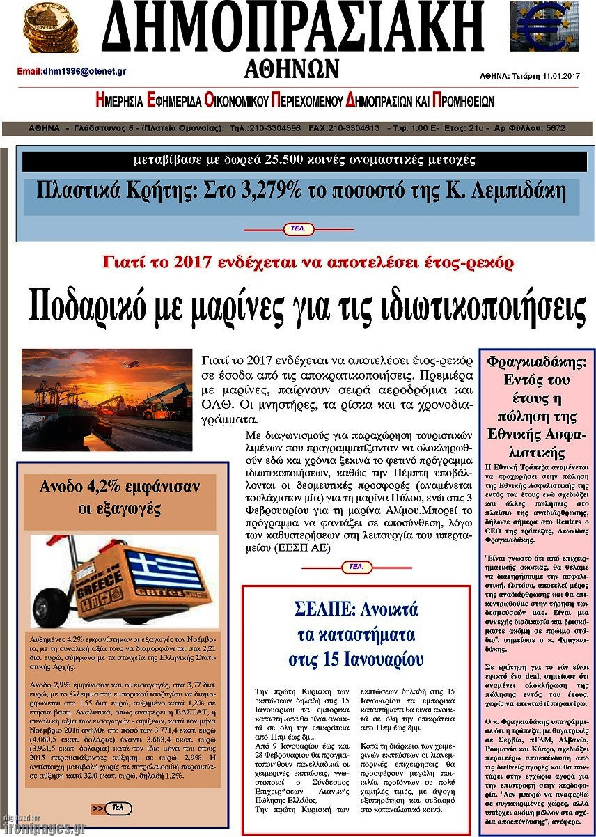 Δημοπρασιακή Αθηνών