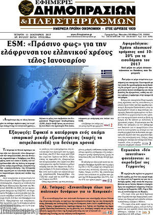 Πρωτοσέλιδο Εφημερίς Δημοπρασιών