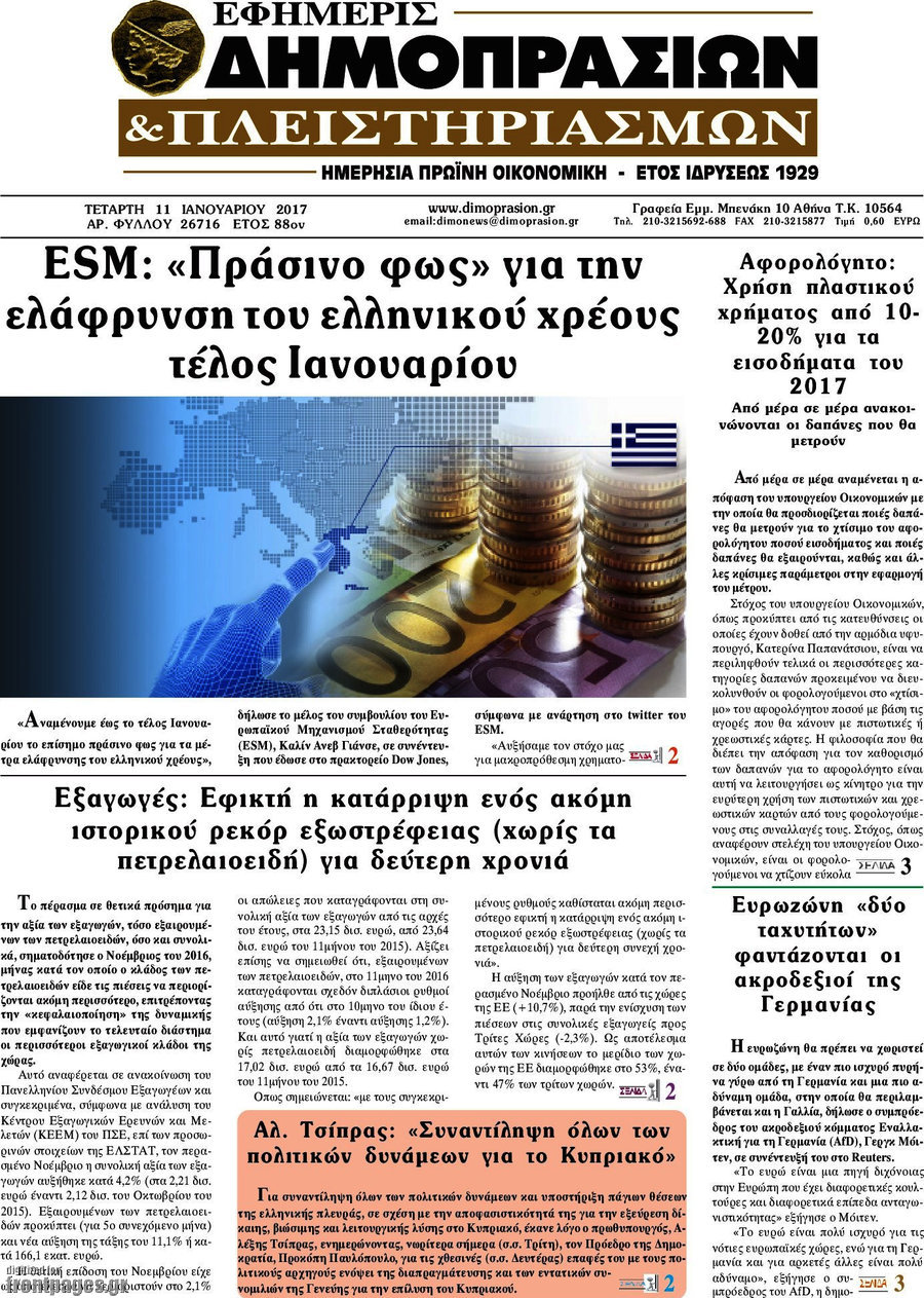 Εφημερίς Δημοπρασιών