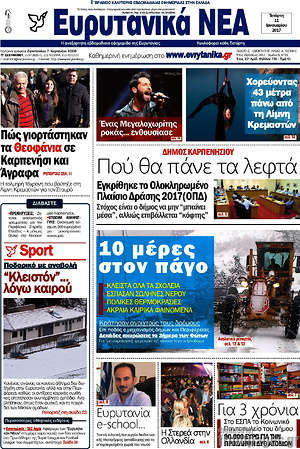 Πρωτοσέλιδο Ευρυτανικά Νέα