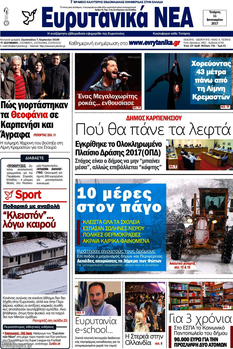 Ευρυτανικά Νέα