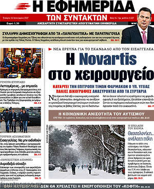 Η εφημερίδα των συντακτών: Η Novartis στο χειρουργείο