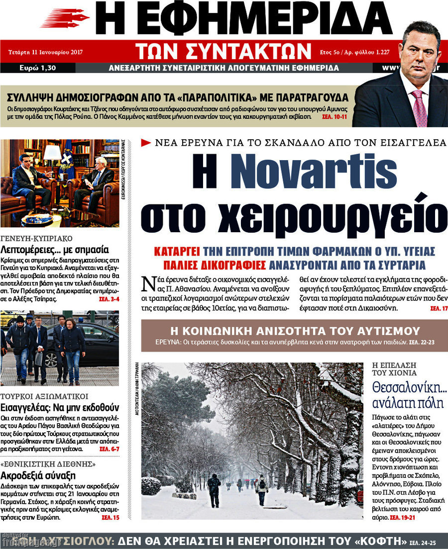 Η εφημερίδα των συντακτών