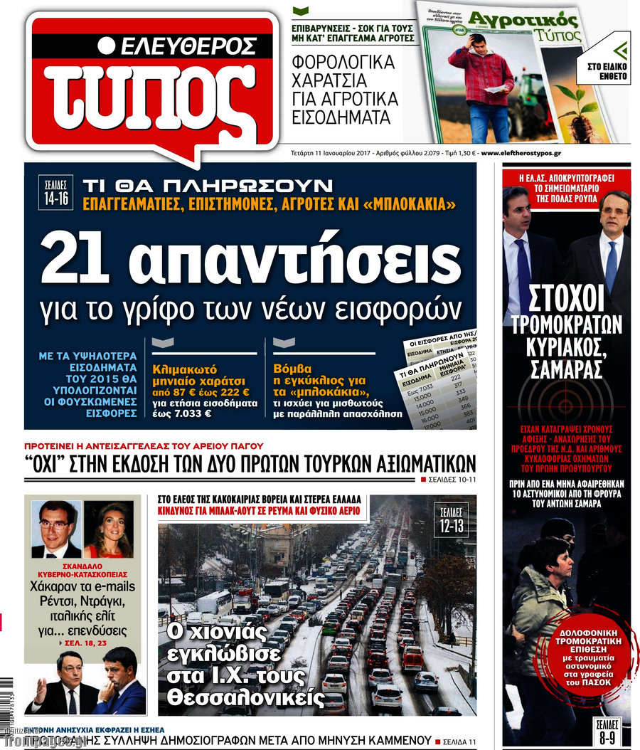 Ελεύθερος Τύπος