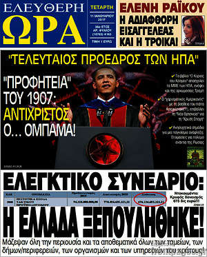Πρωτοσέλιδο εφημερίδας Ελεύθερη ώρα - protoselida