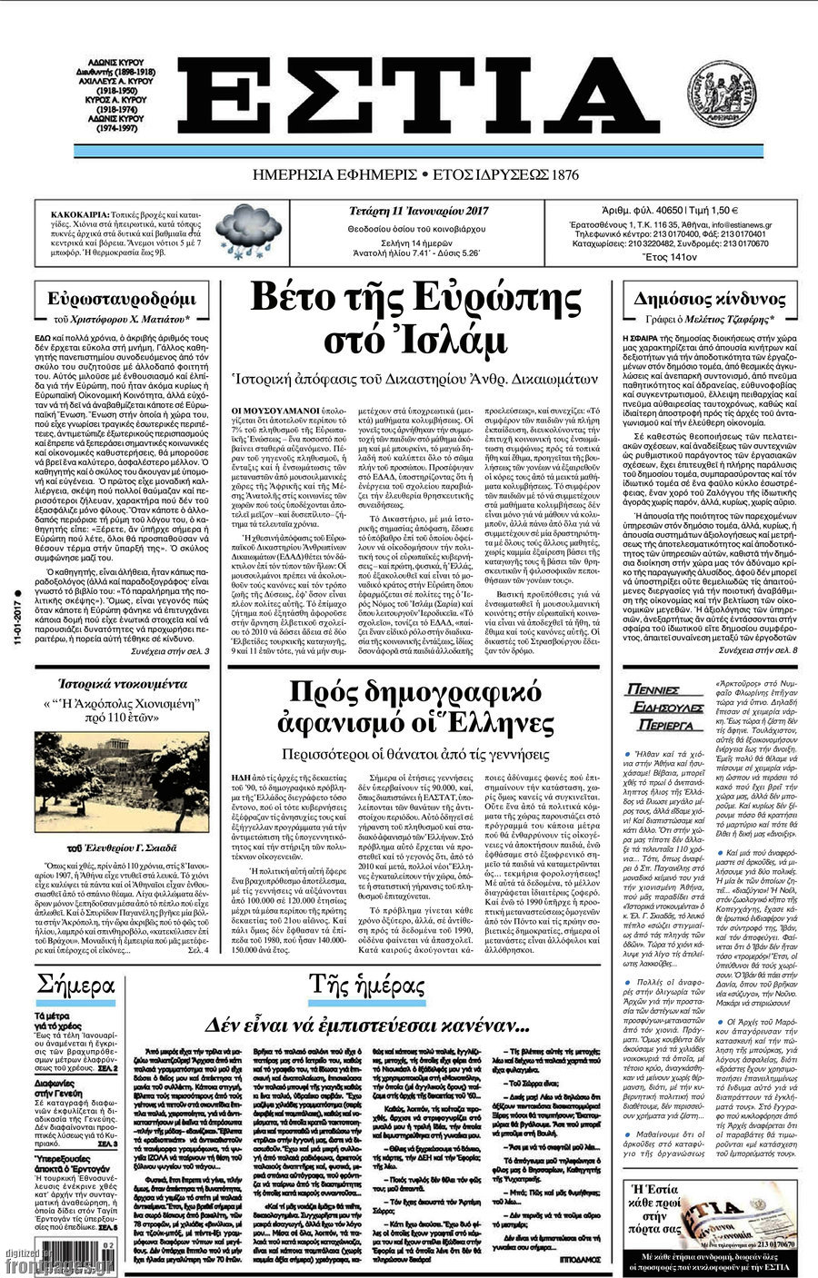 Εστία