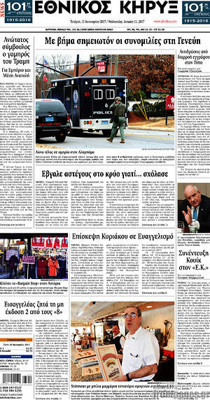 Πρωτοσέλιδο Εθνικός Κήρυξ