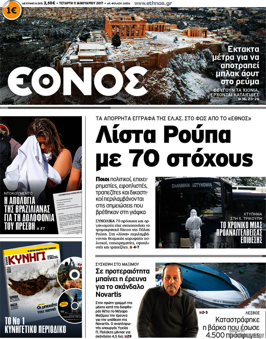 Έθνος