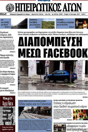 Πρωτοσέλιδο Ηπειρωτικός Αγών