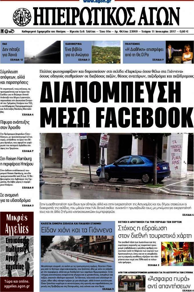 Ηπειρωτικός Αγών