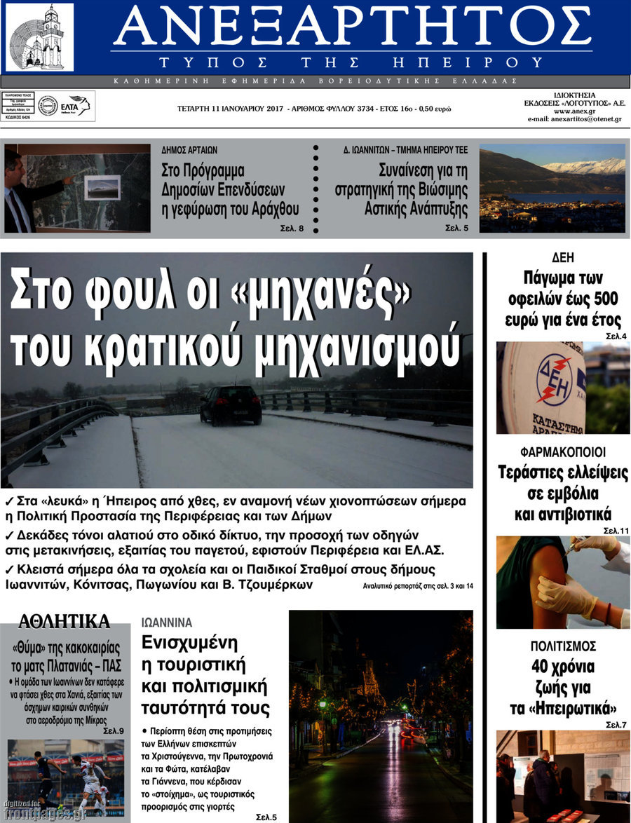 Ανεξάρτητος