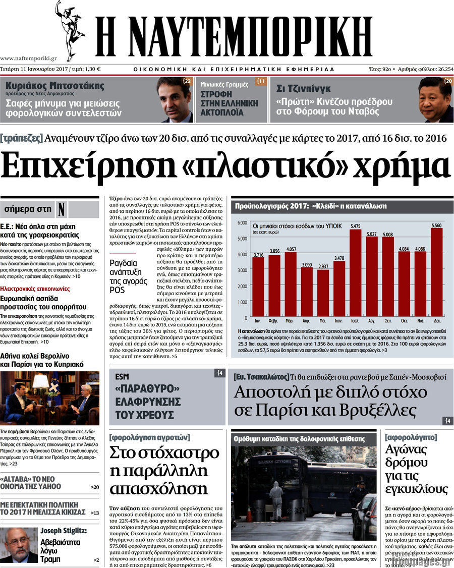 Η Ναυτεμπορική