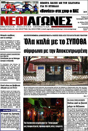 Πρωτοσέλιδο Νέοι Αγώνες