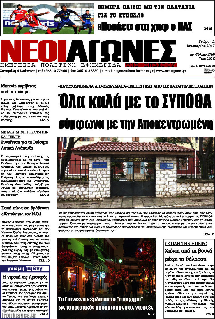 Νέοι Αγώνες