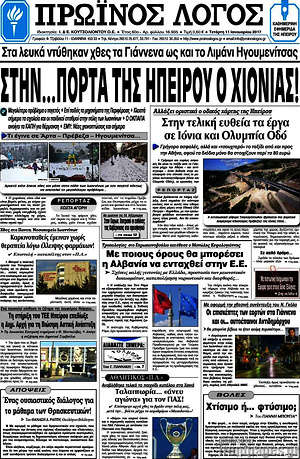 Πρωτοσέλιδο Πρωινός Λόγος