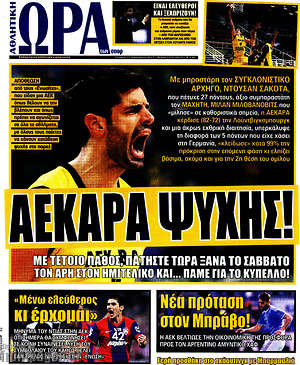 Πρωτοσέλιδο εφημερίδας Η Ώρα των Σπορ - protoselida