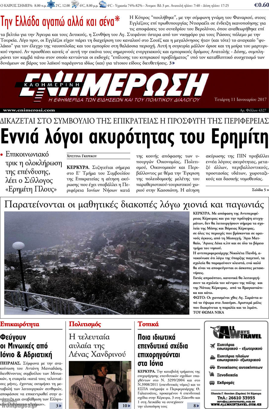 Ενημέρωση