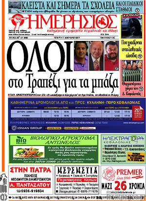 Πρωτοσέλιδο Ημερήσιος