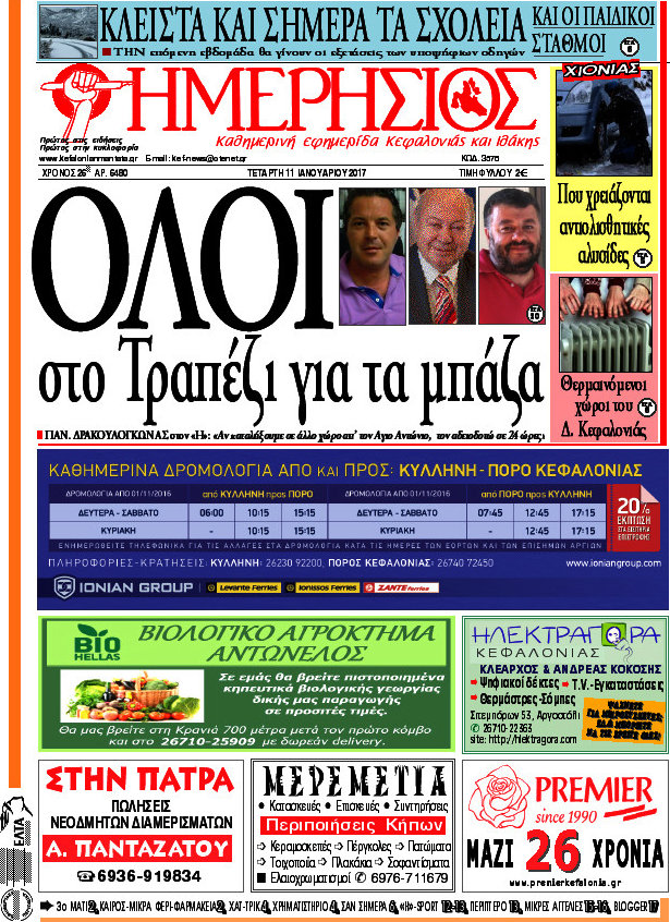 Ημερήσιος