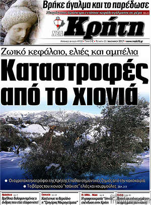 Πρωτοσέλιδο Νέα Κρήτη