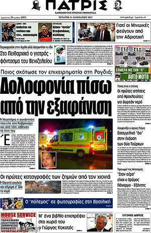 Πρωτοσέλιδο Πατρίς