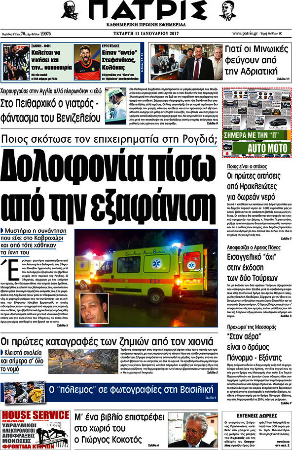 Πατρίς