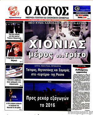 Πρωτοσέλιδο εφημερίδας Ο Λόγος - protoselida