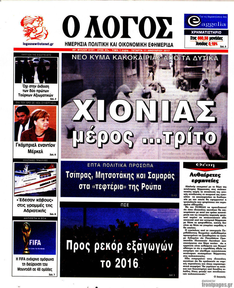 Ο Λόγος
