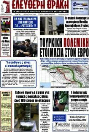 Πρωτοσέλιδο Ελεύθερη Θράκη