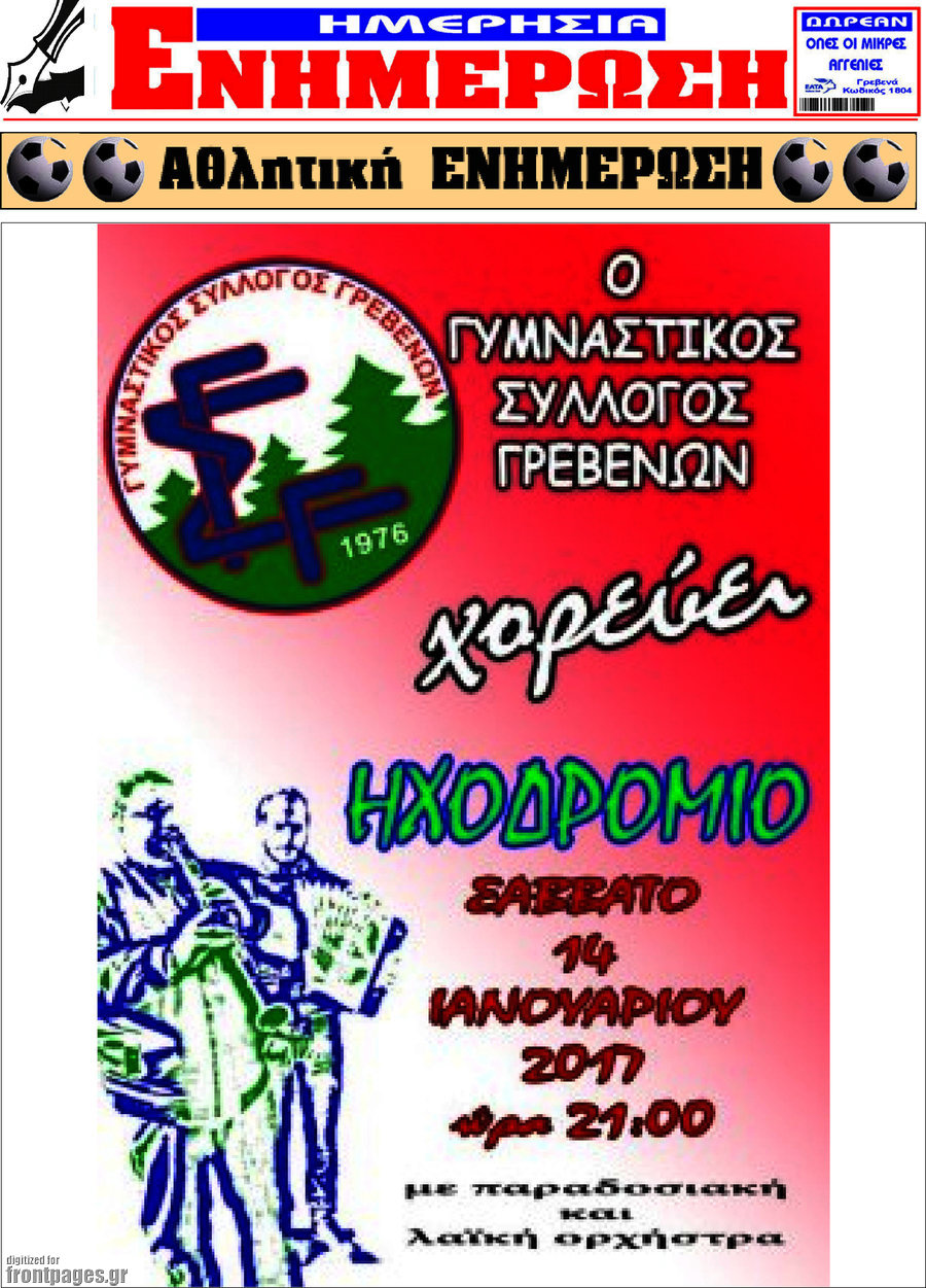 Ενημέρωση