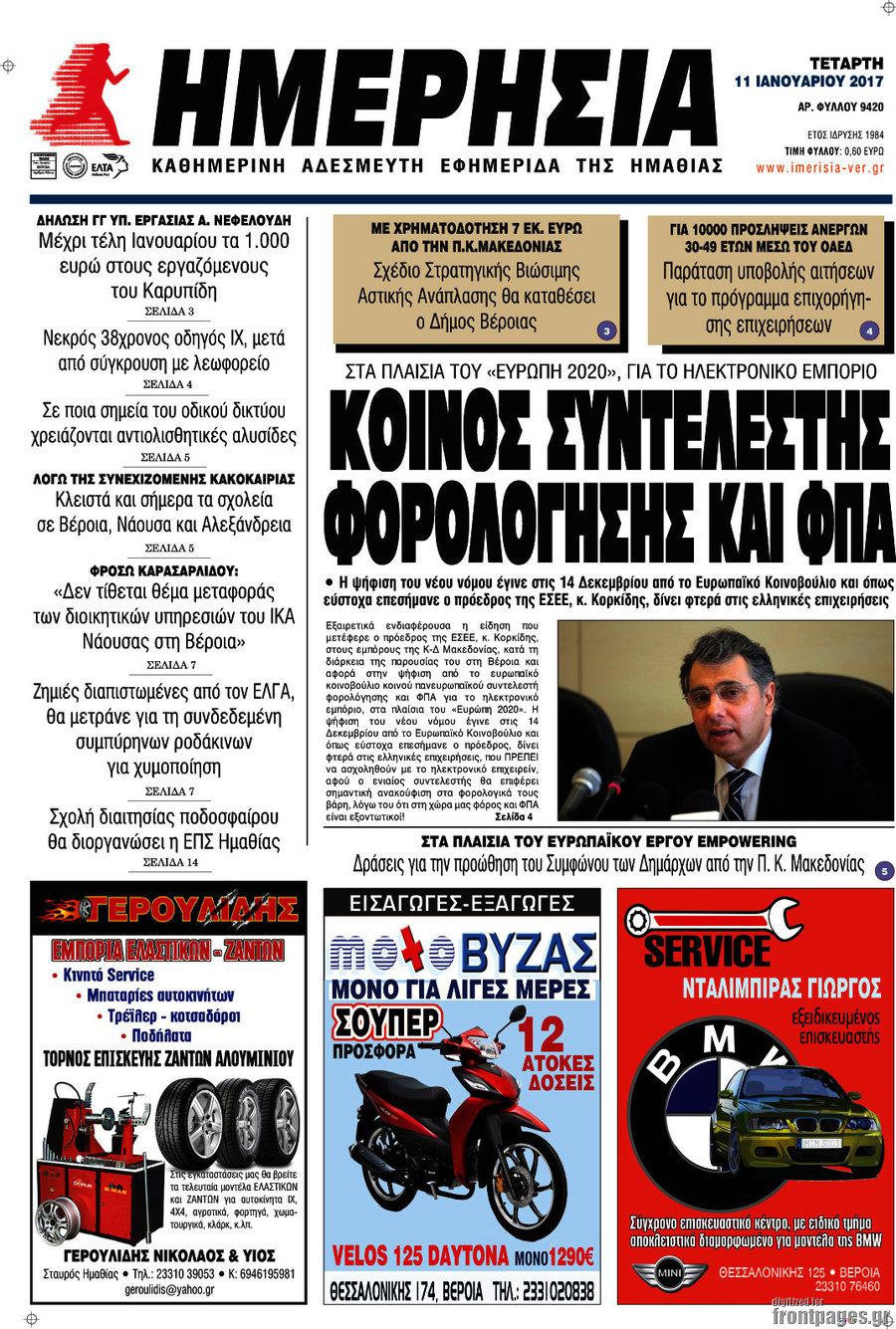 Ημερησία